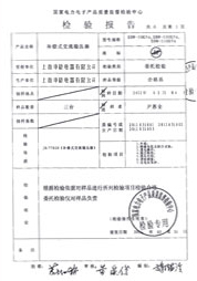 出廠報告